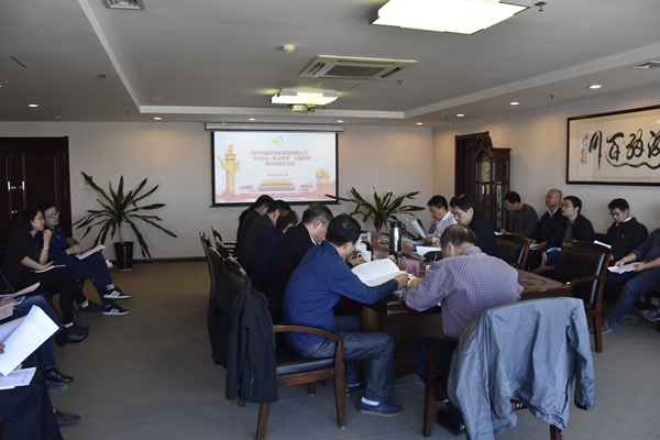 集團公司黨委召開“不忘初心、牢記使命”主題教育調研成果交流會
