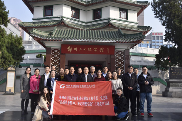 集團公司機關第一黨支部聯合赫喆文化公司黨支部開展“弘揚革命精神、堅定理想信念”主題黨日活動