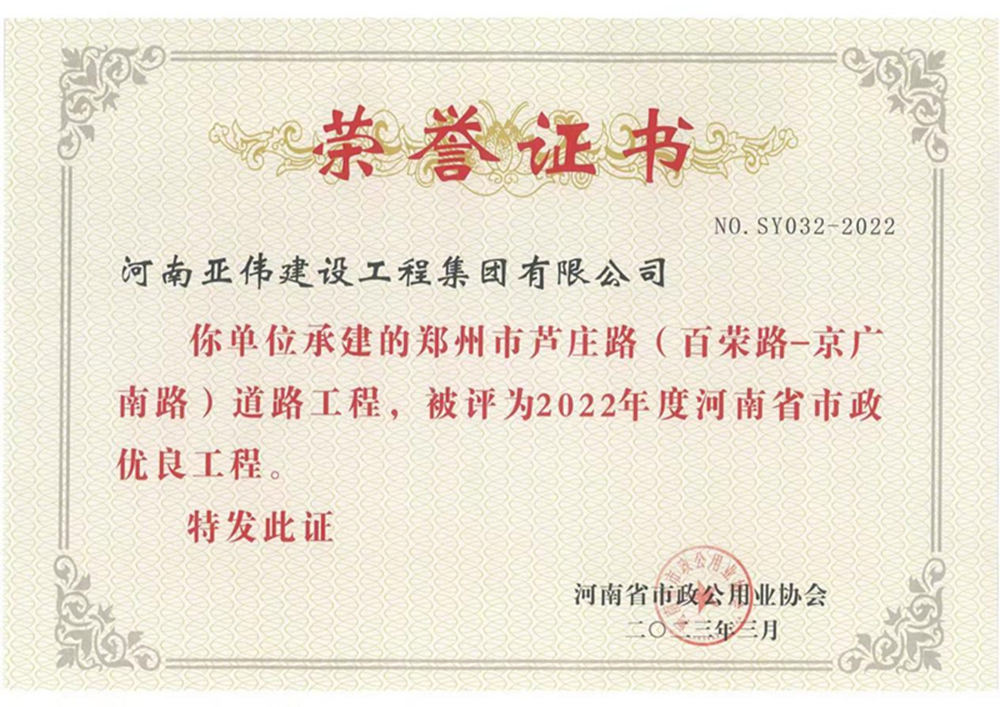 蘆莊路、西站路道路工程榮獲河南省市政優良工程獎