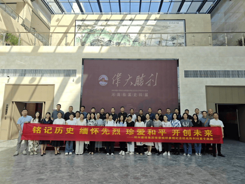 集團(tuán)公司組織參觀紀(jì)念中國(guó)人民抗日戰(zhàn)爭(zhēng)暨世界反法西斯戰(zhàn)爭(zhēng)勝利80周年主題展覽